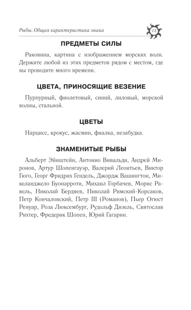 РЫБЫ. Гороскоп на 2025 год